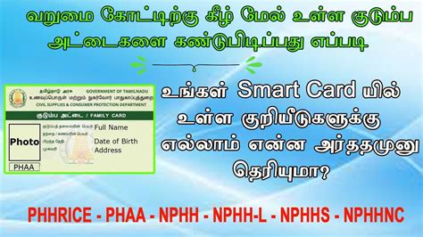 student smart card tamilnadu|tamil smart card online.